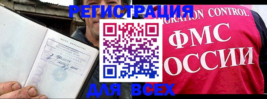 прописка законно в Бакале