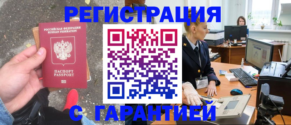 прописка штамп в Бакале
