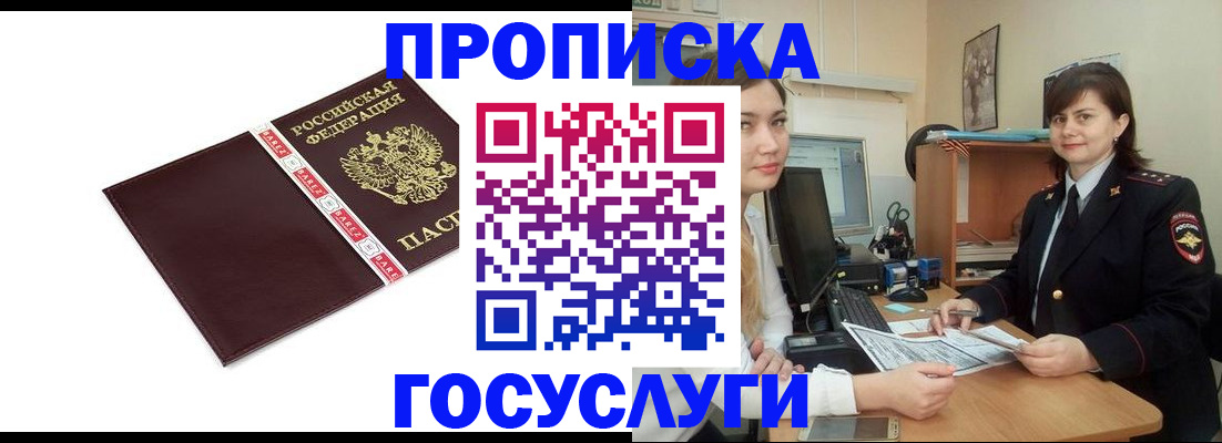 временная регистрация для всех в Бакале