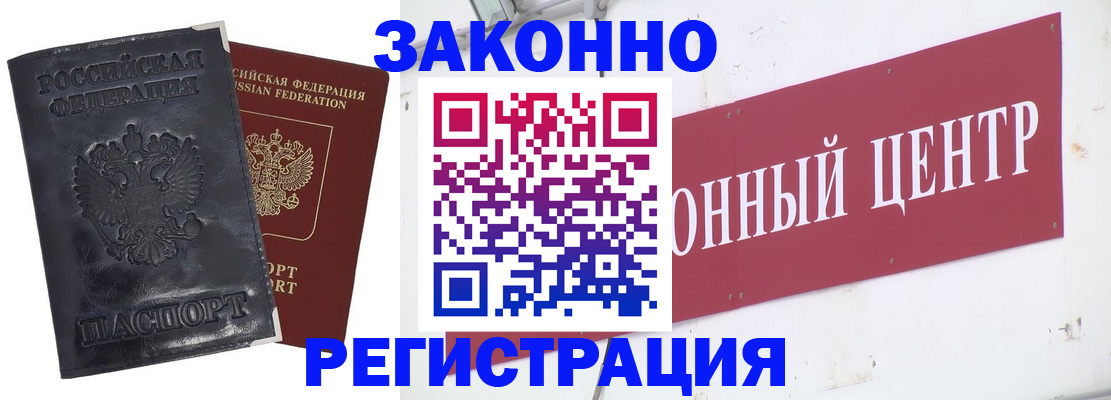 временная регистрация поиск в Бакале
